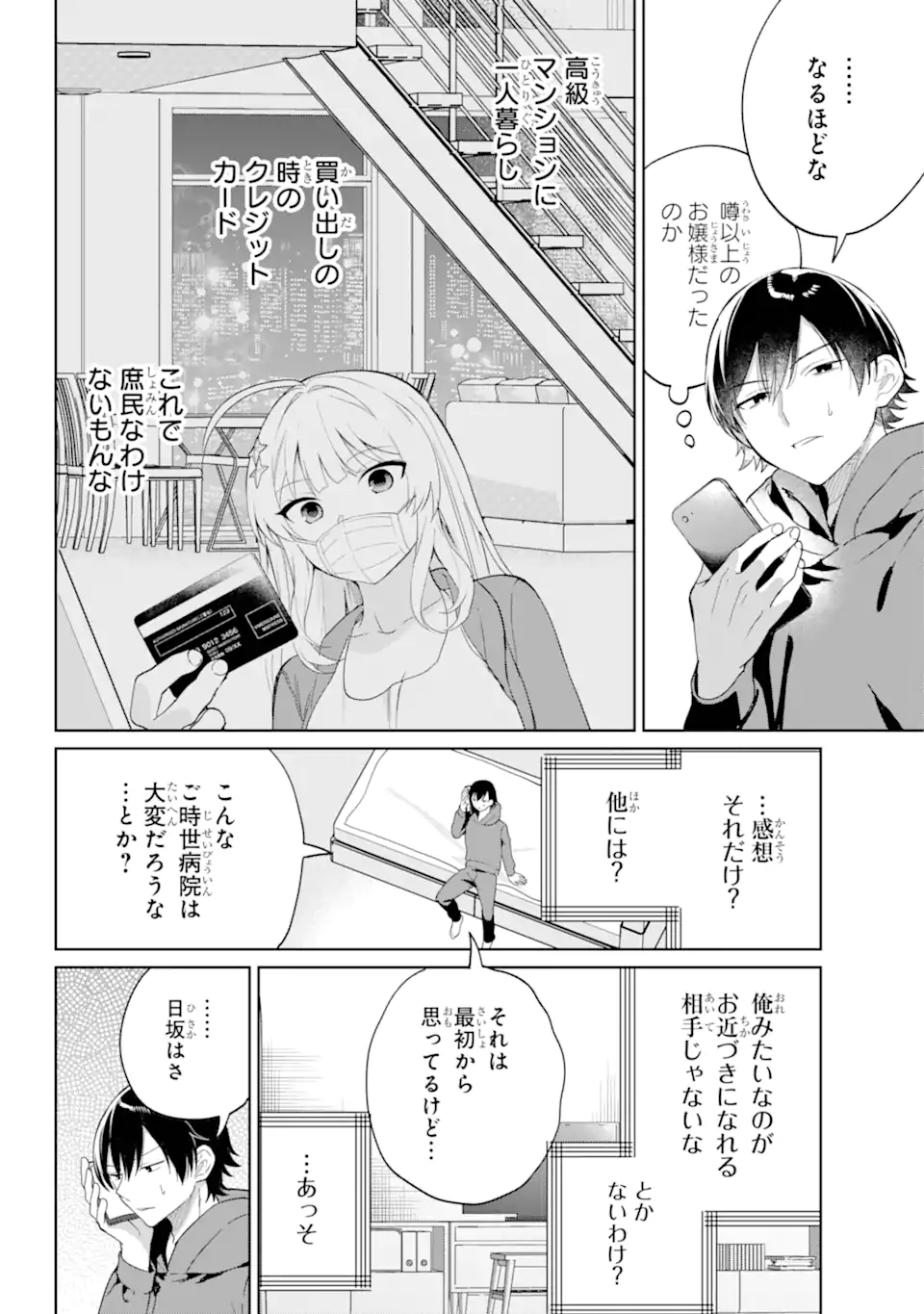 Remote Jugyou ni Nattara Class 1 no Bishoujo to Doukyo suru Koto ni Natta - Chapter 6.3 - Page 2